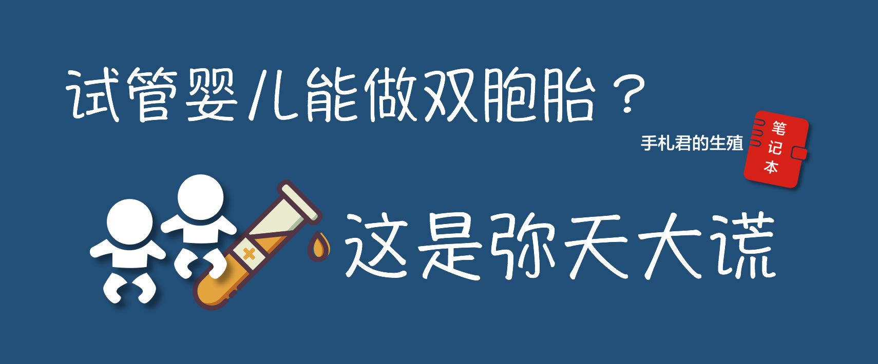为什么试管婴儿没法控制你怀几个？原因是这样的