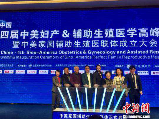 中美试管婴儿专家聚京城 共探“被误读的奇异文明”