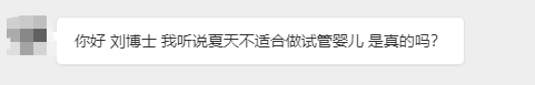 夏天不适合做试管婴儿移植手术？生殖专家：我没听说过！