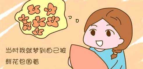 胎梦，据说这是只有怀孕之后才会有的神奇经历