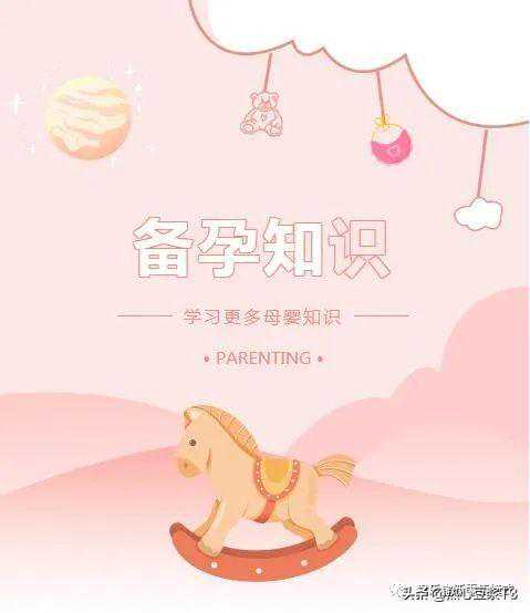 你应该知道的9项备孕注意事项