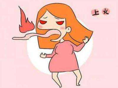 孕期上火切记盲目降火