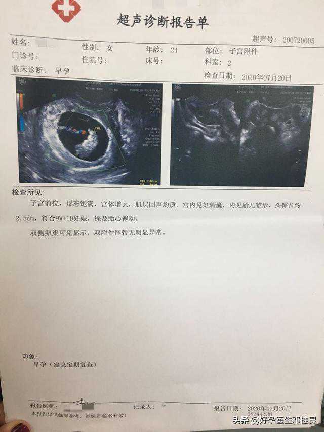接好孕！备孕二胎5年不孕，夫妻同诊同治现怀孕9周+