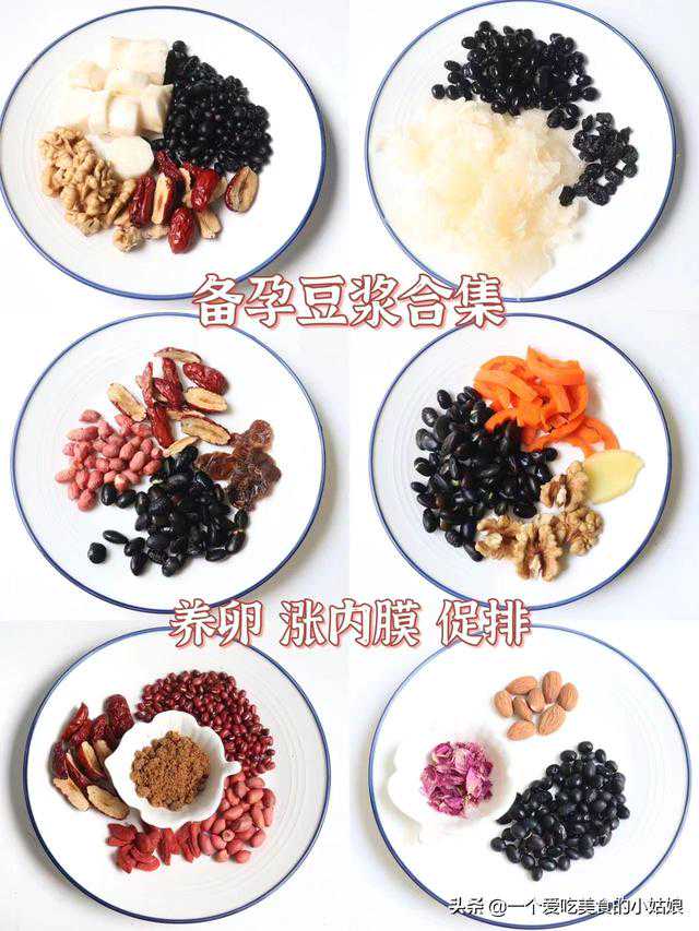 备孕豆浆合集2 促排涨内膜 养出优质卵泡