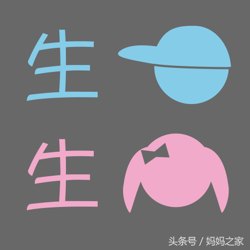 首次公开生男生女的技巧，备孕的姐妹们赶快get起来吧！