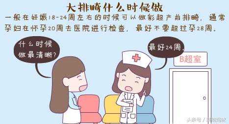 孕期“大排畸”检查，什么时候做？